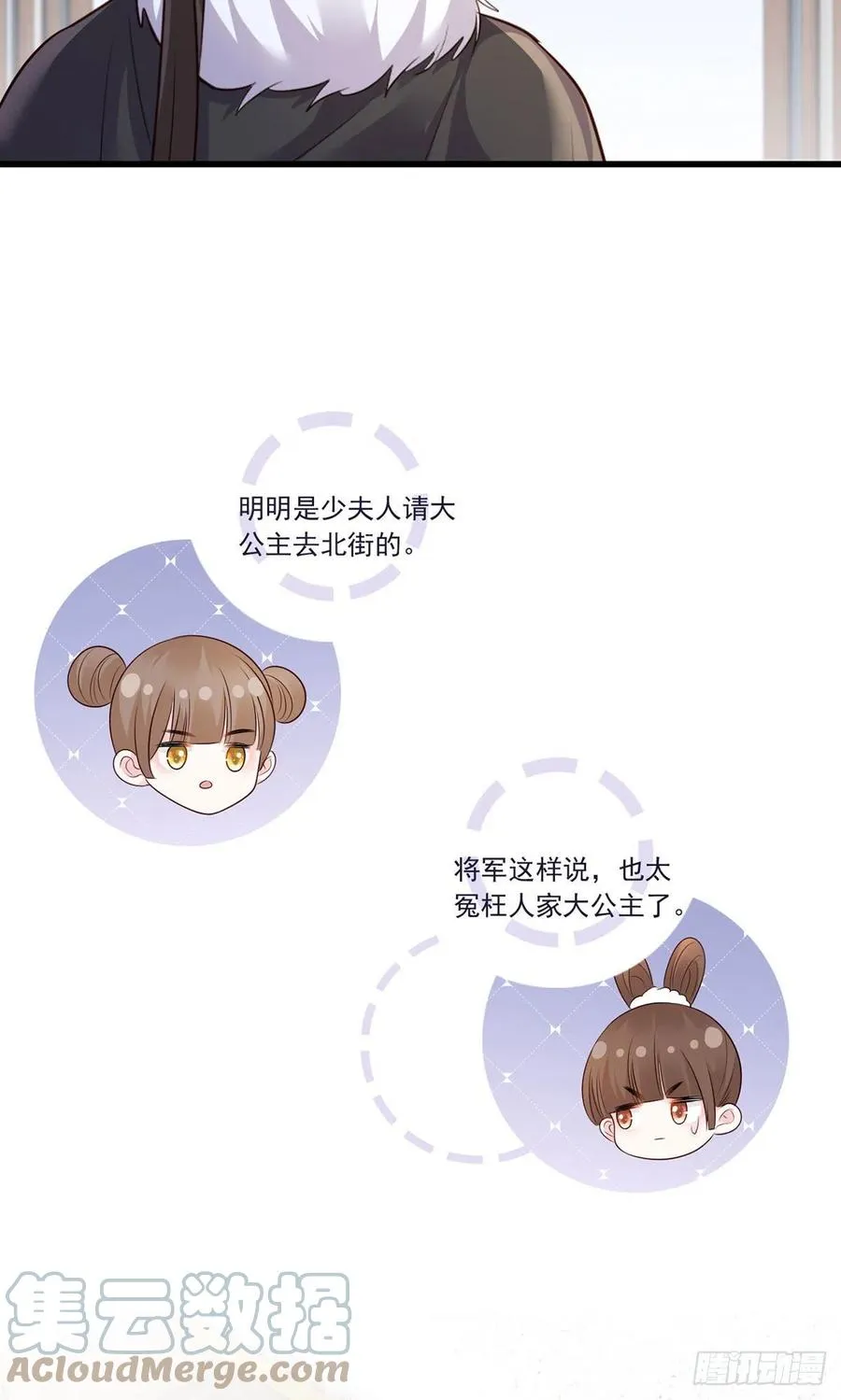 130.你们少夫人和谁在一起？ 第9页
