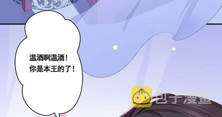 第1话 此生恨不能相逢 第9页