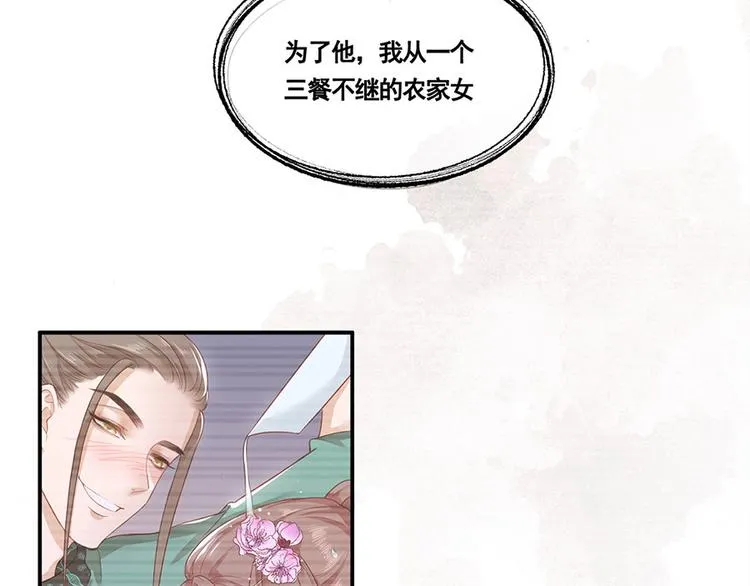 第1话 此生恨不能相逢 第78页