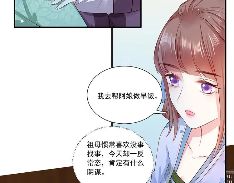 第3话 俊美不凡谢家公子 第39页