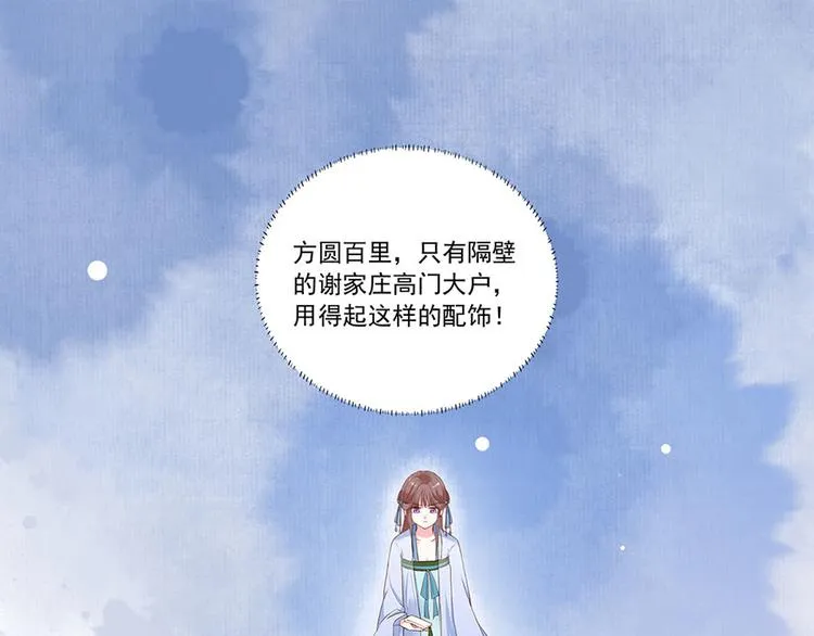 第3话 俊美不凡谢家公子 第53页