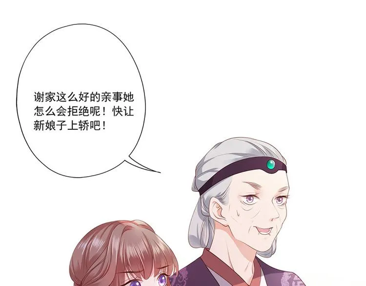 第4话 自愿为我谢家妻 第39页