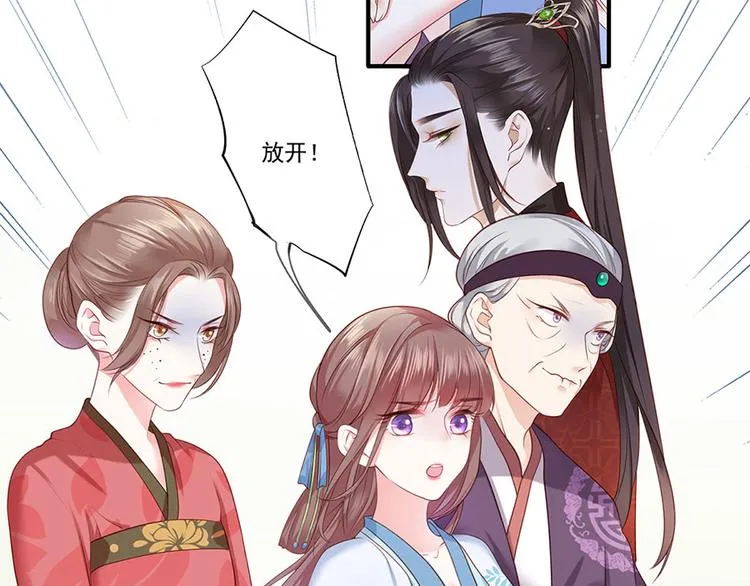 第4话 自愿为我谢家妻 第43页