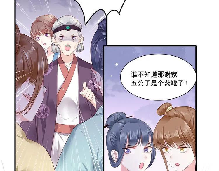 第4话 自愿为我谢家妻 第56页