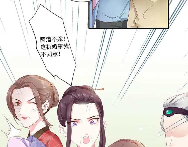 第4话 自愿为我谢家妻 第58页