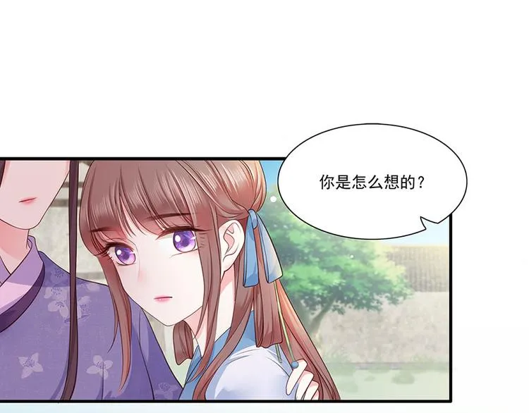第4话 自愿为我谢家妻 第62页