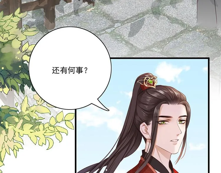 第5话 嫁的究竟是谁？！ 第42页