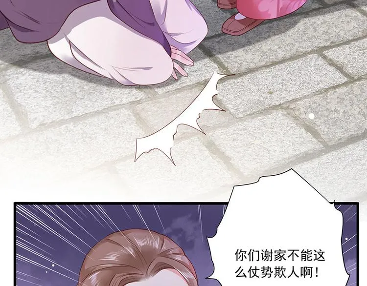 第5话 嫁的究竟是谁？！ 第58页