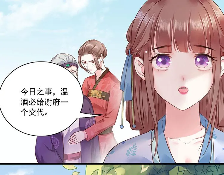 第5话 嫁的究竟是谁？！ 第64页