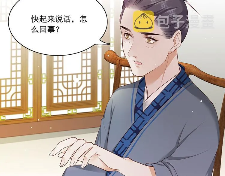 第5话 嫁的究竟是谁？！ 第78页