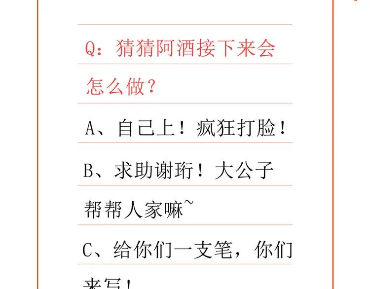 第5话 嫁的究竟是谁？！ 第82页