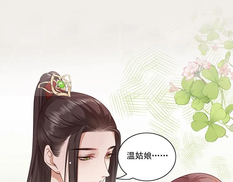 第7话 人生若只如初见 第4页