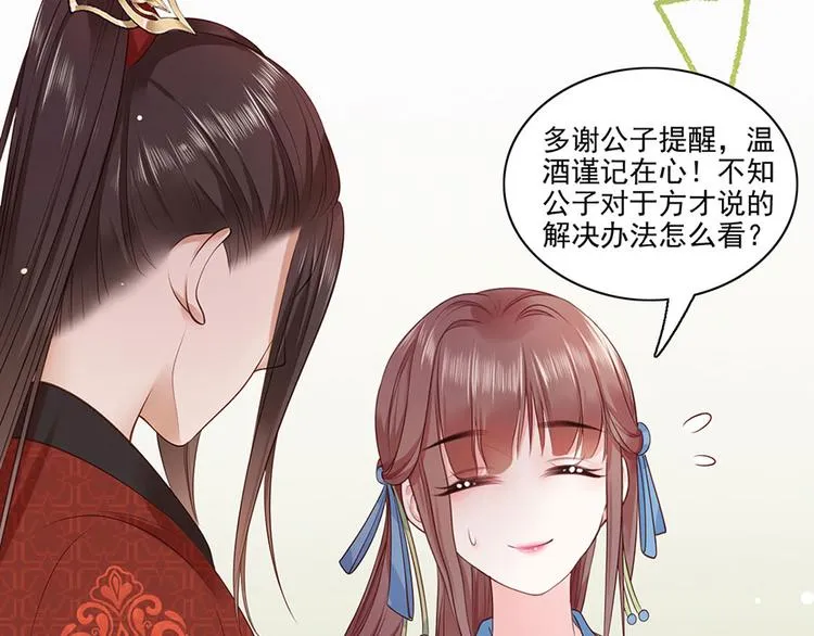 第7话 人生若只如初见 第10页