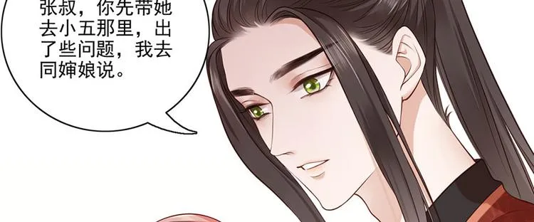 第7话 人生若只如初见 第27页