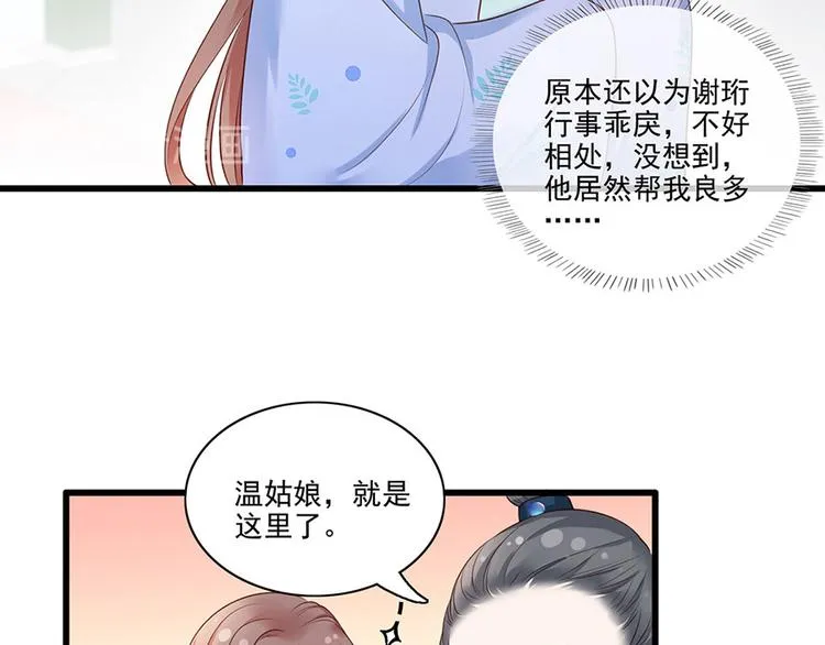 第7话 人生若只如初见 第39页