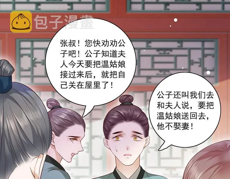 第7话 人生若只如初见 第45页