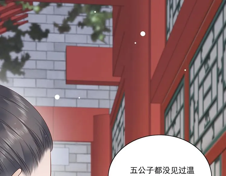 第7话 人生若只如初见 第53页