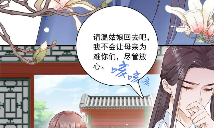 第7话 人生若只如初见 第84页