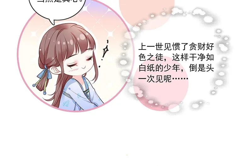第7话 人生若只如初见 第96页