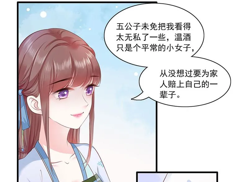 第7话 人生若只如初见 第97页