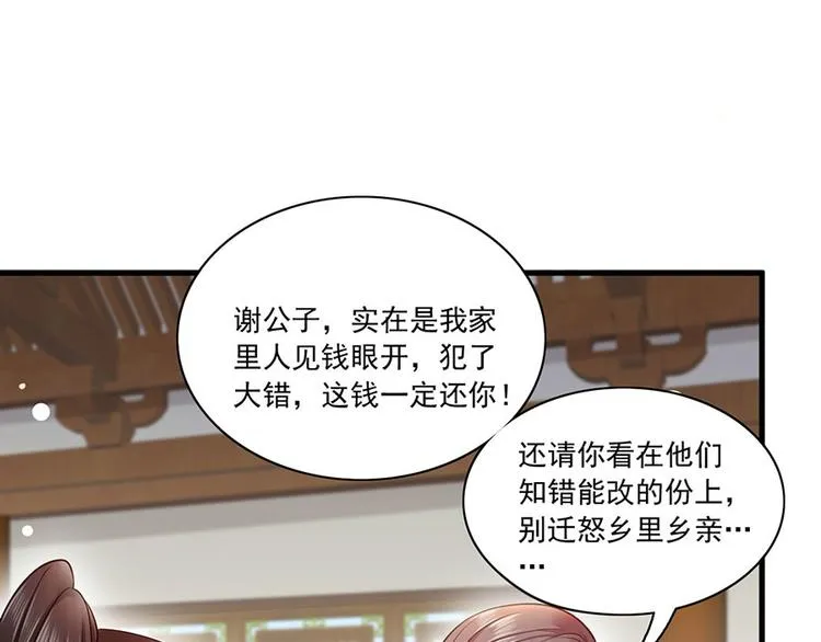 第6话 奇葩一家 第28页