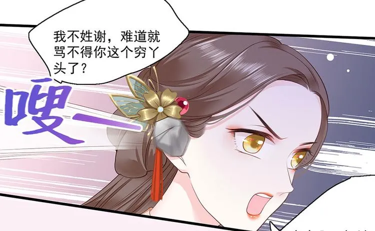 第8话 把她给我扔出府去！ 第29页