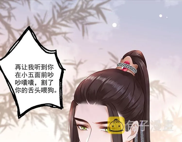 第8话 把她给我扔出府去！ 第34页