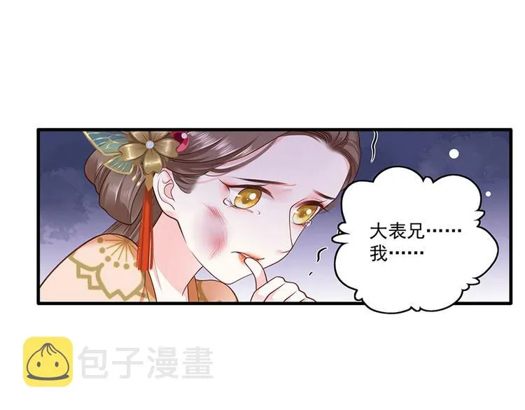 第8话 把她给我扔出府去！ 第40页