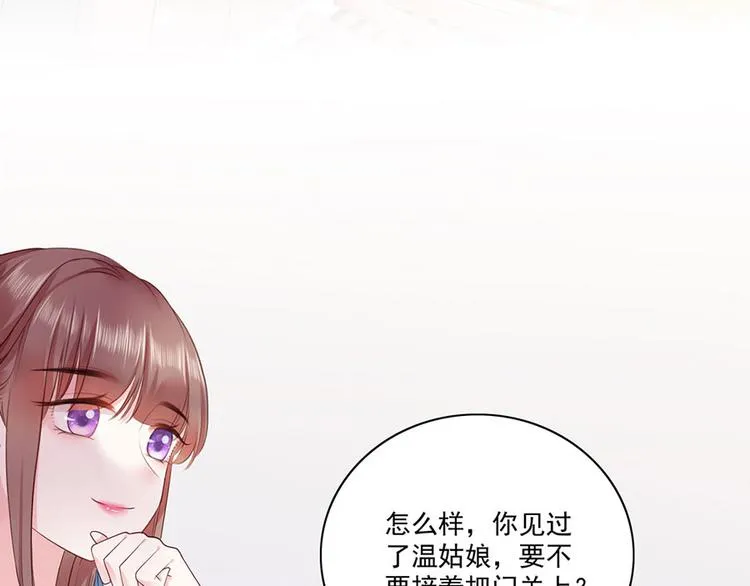 第8话 把她给我扔出府去！ 第74页