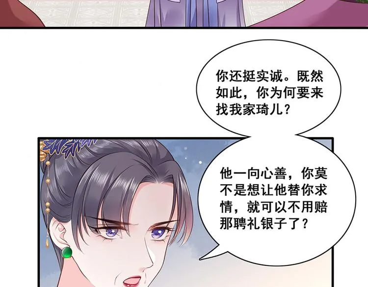第9话 未来婆婆气场九米九 第56页