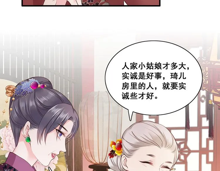 第9话 未来婆婆气场九米九 第64页
