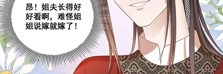 第10话 阴魂不散的渣男 第67页