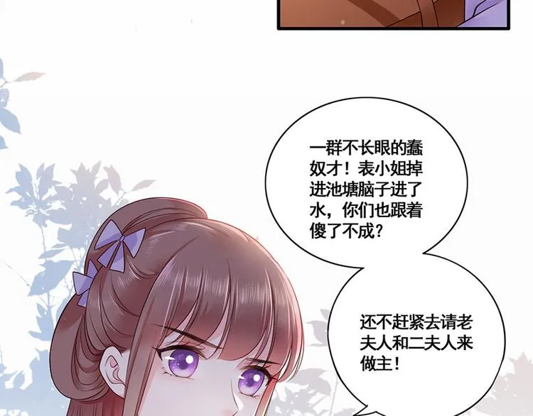 第13话 谢三公子 第14页