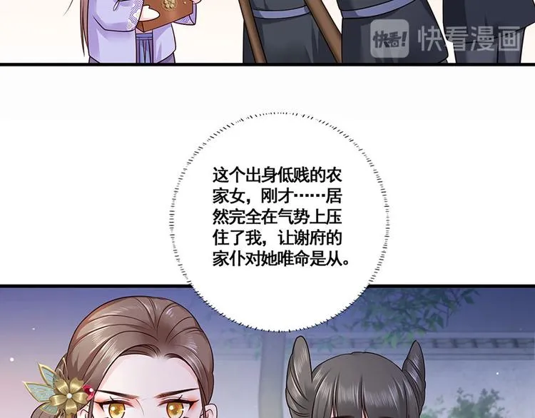 第13话 谢三公子 第18页