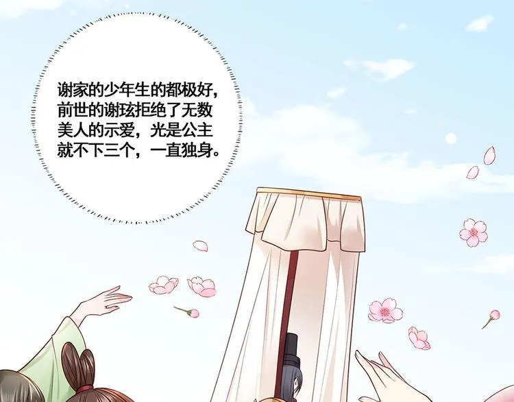 第13话 谢三公子 第57页