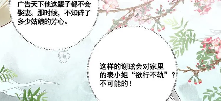 第13话 谢三公子 第60页