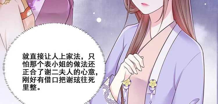 第14话 护短二夫人 第29页