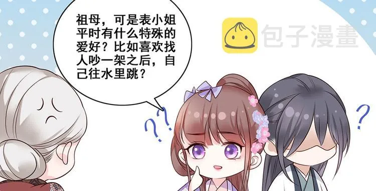 第14话 护短二夫人 第35页
