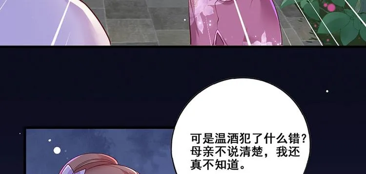 第14话 护短二夫人 第59页