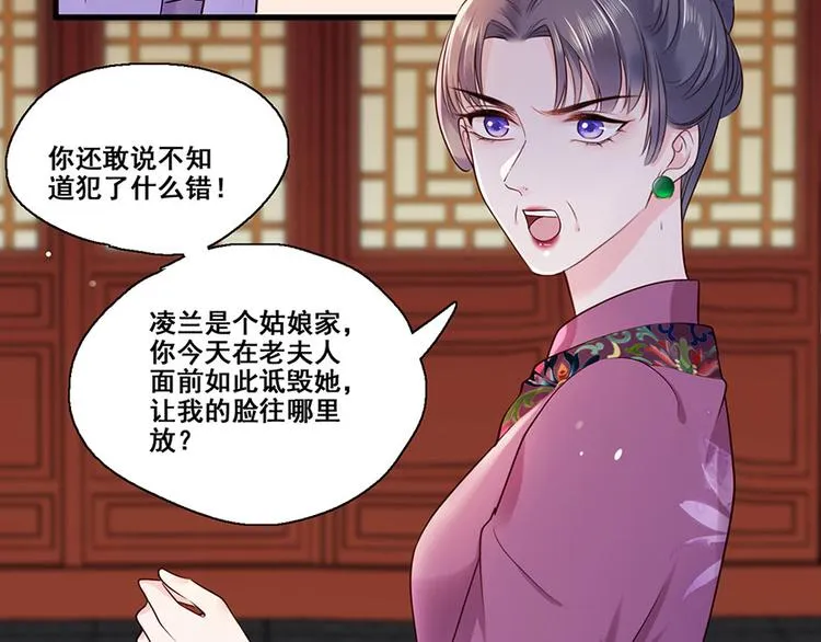 第14话 护短二夫人 第62页
