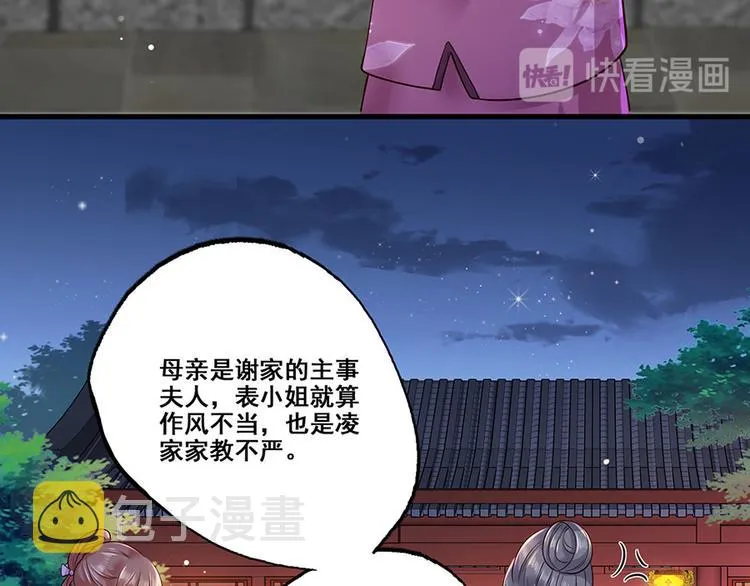 第14话 护短二夫人 第64页