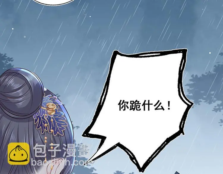 第16话 没事，有我在呢。 第6页