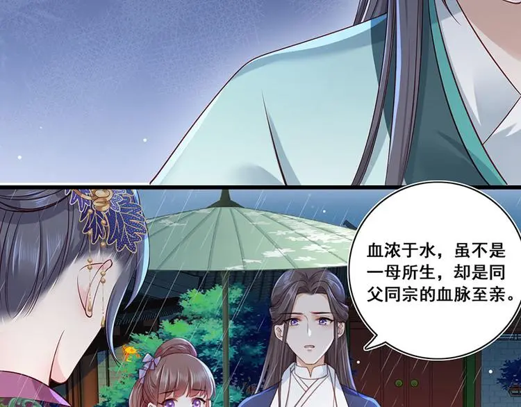 第16话 没事，有我在呢。 第16页