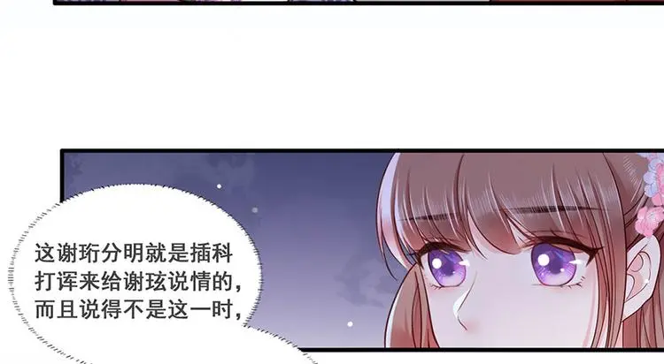 第16话 没事，有我在呢。 第28页