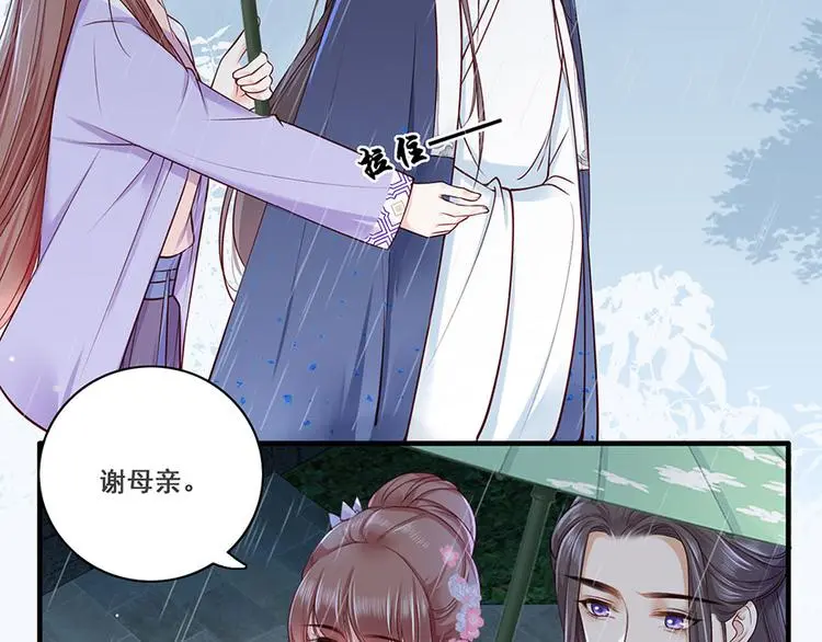 第16话 没事，有我在呢。 第33页