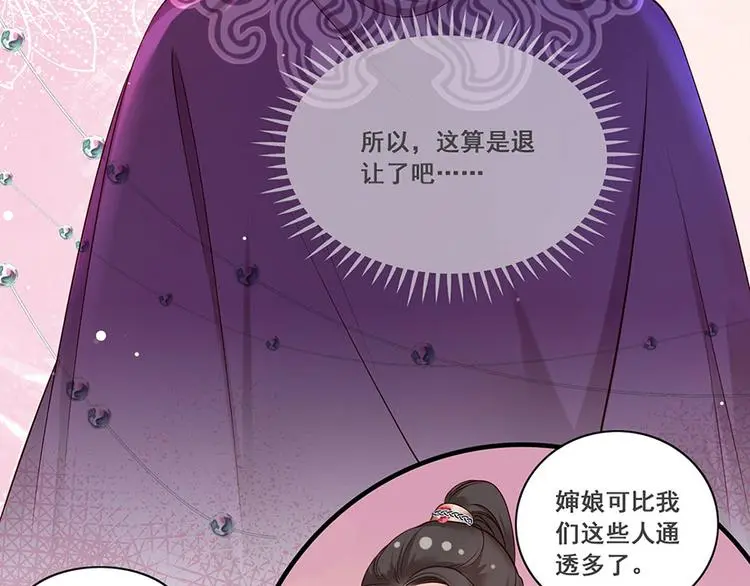 第16话 没事，有我在呢。 第37页