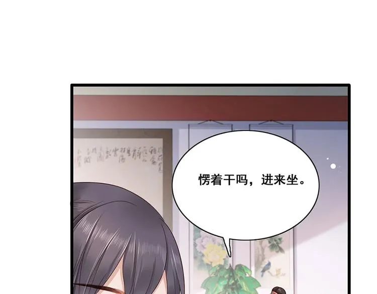 第18话 宴朝双壁 第8页