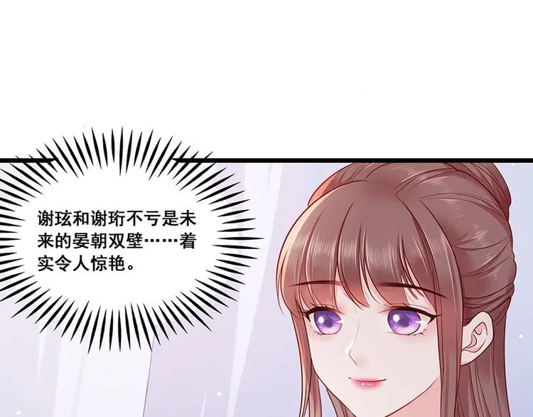 第18话 宴朝双壁 第18页
