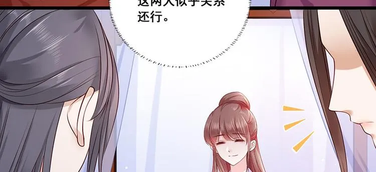 第18话 宴朝双壁 第25页
