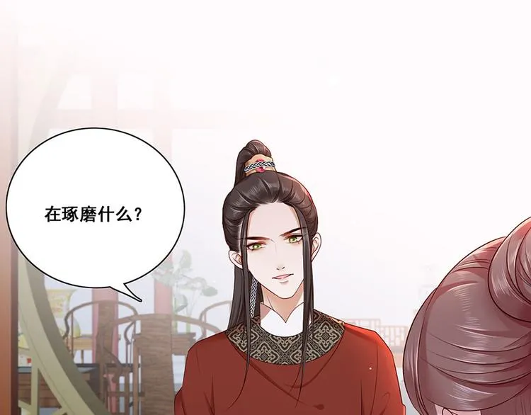 第18话 宴朝双壁 第28页